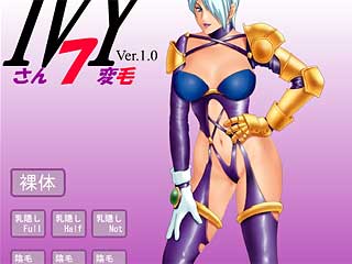 アイヴィーさん7変毛